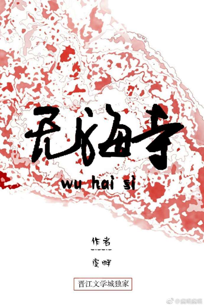 无海寺[系统]